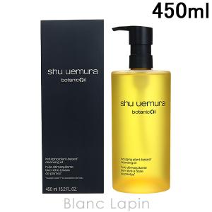 〔クーポン配布中〕シュウウエムラ SHU UEMURA ボタニッククレンジングオイル 450ml [773270/745123]