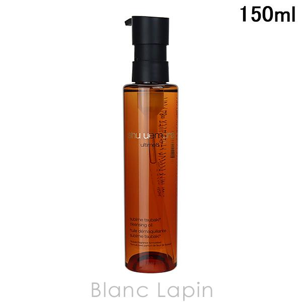 シュウウエムラ SHU UEMURA アルティム8 ∞スブリムビューティ クレンジング オイルN 1...