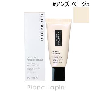 〔クーポン配布中〕シュウウエムラ SHU UEMURA アンリミテッドブロック:ブースター #アンズ ベージュ 30ml [743990]｜blanc-lapin