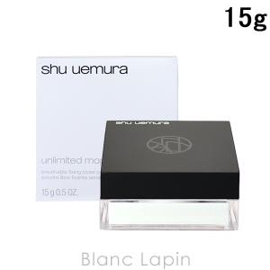 〔クーポン配布中〕シュウウエムラ SHU UEMURA アンリミテッドmopoルースパウダー 15g [787888]｜blanc-lapin