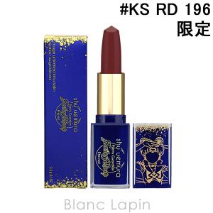 シュウウエムラ SHU UEMURA ルージュアンリミテッドキヌサテン #KS RD 196 プリティクリムゾン 3.5ml