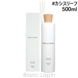 ショーレイヤード/レイヤードフレグランス SHOLAYERED LAYERED FRAGRANCE ディフューザー カシスリーフ 500ml