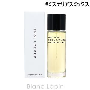 ショーレイヤード/レイヤードフレグランス SHOLAYERED LAYERED FRAGRANCE ボディスプレー ミステリアスミックス 100ml [110034]