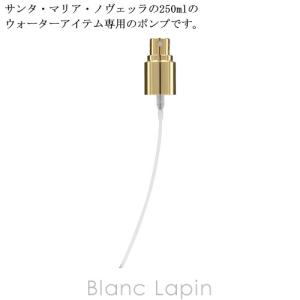 サンタ・マリア・ノヴェッラ SANTA MARIA NOVELLA スプレーポンプキャップ無し 250ml用 [071619]【メール便可】｜blanc-lapin