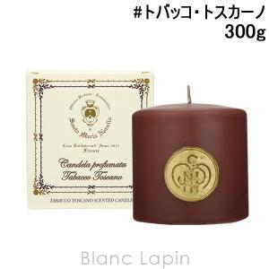 〔クーポン配布中〕サンタ・マリア・ノヴェッラ SANTA MARIA NOVELLA アロマキャンドル トバッコ・トスカーノ 300g [884387/079592]｜blanc-lapin