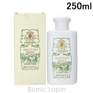 サンタ マリア ノヴェッラ SANTA MARIA NOVELLA アフターバスボディミルクフリージア 250ml