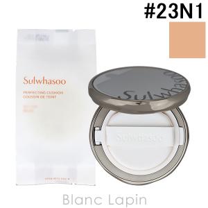 ソルファス 雪花秀 SULWHASOO パーフェクティングクッション #23N1 Sand 15g x2 (本体 + レフィル1個) クッションファンデーション [574730]｜blanc-lapin