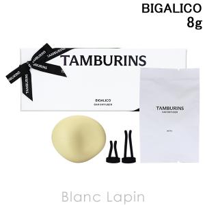 〔クーポン配布中〕タンバリンズ TAMBURINS カーディフューザー BIGALICO 8g ルームフレグランス [942855]｜blanc-lapin