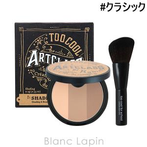 〔クーポン配布中〕トゥークールフォースクール TOO COOL FOR SCHOOL アートクラスバイロダンシェーディングマスター #クラシック 9.5g [289264]【メール便可】｜blanc-lapin