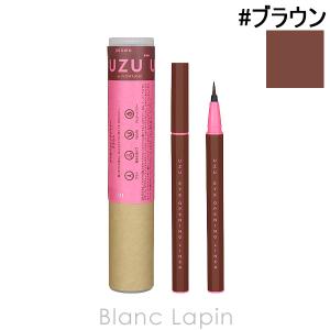 ウズ UZU アイオープニングライナー #ブラウン 0.55ml [367546]【メール便可】｜BLANC LAPIN