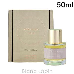 ヴァシリーサ VASILISA カーム ウィステリアハニー EDP 50ml [280983]｜blanc-lapin