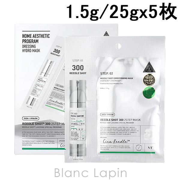 ブイティーコスメティックス VT COSMETICS リードルS 300 2ステップマスク 1.5g...