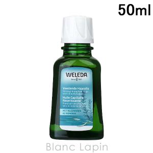 ヴェレダ WELEDA オーガニックヘアオイル 50ml [156086/093620/153518/095631/098403]｜blanc-lapin