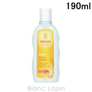 ヴェレダ WELEDA オーガニックシャンプー ドライ＆ダメージヘア用 190ml [095624]｜BLANC LAPIN