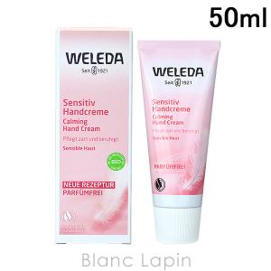 ヴェレダ WELEDA センシティブスキンハンドクリーム 50ml [529754]｜blanc-lapin