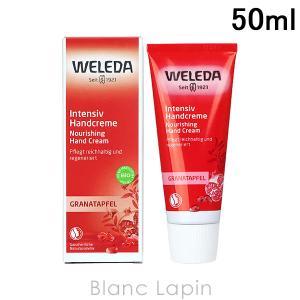 ヴェレダ WELEDA ザクロハンドクリーム 50ml [088459/125669]｜blanc-lapin