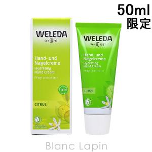 ヴェレダ WELEDA シトラスハンド＆ネイルクリーム 50ml