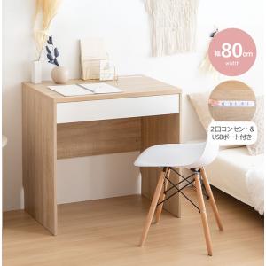 デスク パソコンデスク 幅80 奥行50 スリム 木製 机 PCデスク 収納付き 収納 引き出し付き コンセント付き 学習机 勉強机 おしゃれ かわいい 北欧 白 ホワイト