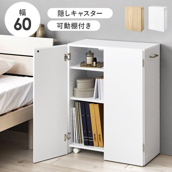 本棚 扉付き 収納棚 スリム 幅60 奥行32 高さ80 3段 コミックラック A4 キャスター付き...