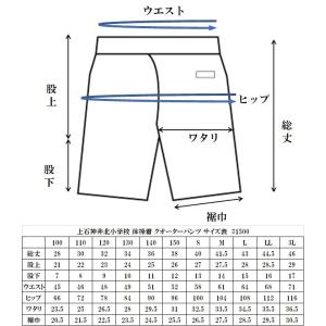 上石神井北小学校 体操着クォーターパンツ S〜LL｜blanc-roche-school