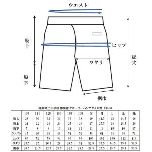 桃井第二小学校 体操着クォーターパンツ 140〜150｜blanc-roche-school