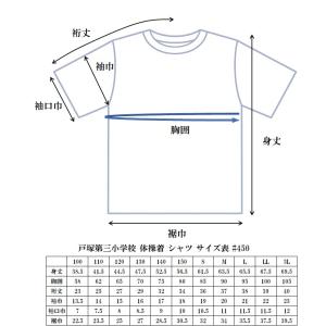 戸塚第三小学校 体操着シャツ 140〜150 校章マークシート入り