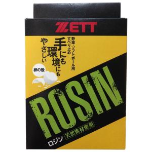 ゼット（ZETT） 【送料無料／4個セット販売】ゼット ロジン ロージン