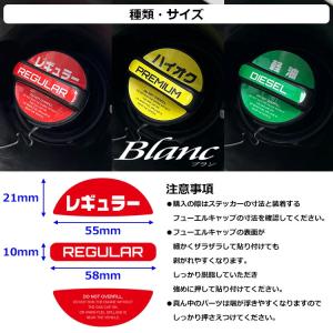 フューエル キャップ ステッカー レギュラー・...の詳細画像3