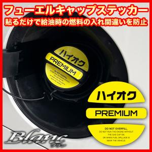 フューエル キャップ ステッカー レギュラー・...の詳細画像5