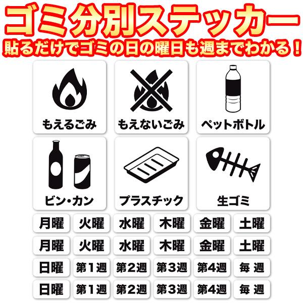 ゴミ 分別 曜日 週 シール ステッカー ゴミ箱 ダストBOX (ホワイト) もえるごみ・もえないご...