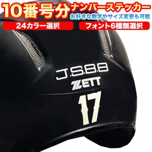 10番号分セット ヘルメット 番号 数字 ナンバー ステッカー