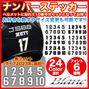 10番号分セット ヘルメット 番号 数字 ナン...の詳細画像1
