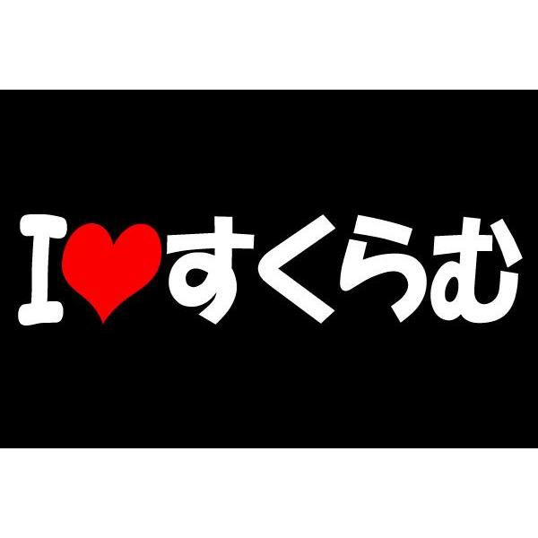 アイラブ SCRUM スクラム ステッカー シール ひらがな
