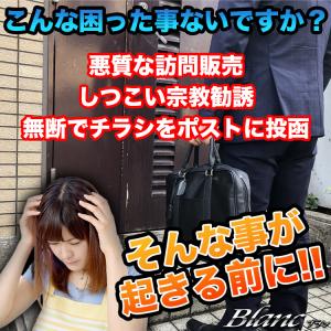 セールスお断りステッカー チラシ投函 セールス...の詳細画像1