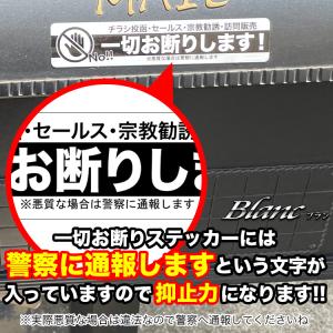セールスお断りステッカー チラシ投函 セールス...の詳細画像3