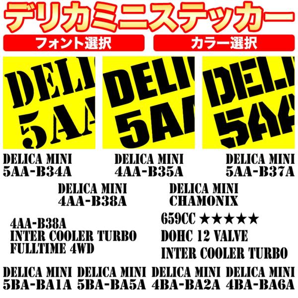 ミツビシ デリカミニ 車名 車種 型式 カッティング ステッカー　MITSUBISHI DELICA...
