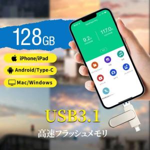 iphone usbメモリ 128gb 3in1 大容量 アイフォン対応 USB3.1 type-c 高速フラッシュ スマホ用 usbメモリ フラッシュドライブ usbメモリ タイプc iPhone iPad PC