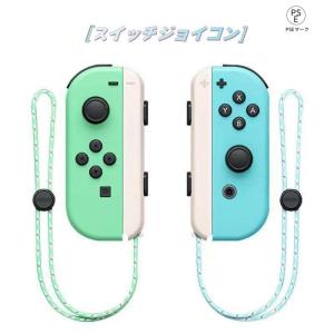 （24H限定4760円）スイッチジョイコン Switch Joy-Con(L)/(R) ゲームコントローラー Switch コントローラー リモコン ニンテンドー スイッチ オリジナルデザイン