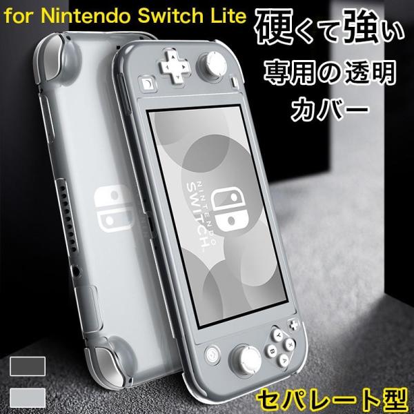 Nintendo Switch Lite 透明ケース おしゃれ スイッチ ライト ハードケース クリ...