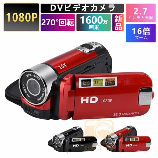 【即納】 ビデオカメラ 高画質カメラ DV 1080P 1600万画素 安い 新品 小型軽量 16倍...