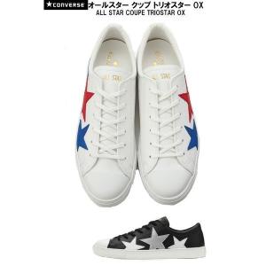 CONVERSE（コンバース） オールスター クップ トリオスター オックス