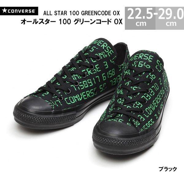 送料無料 コンバース オールスター 100 グリーンコード OX CONVERSE ALL STAR...