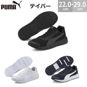 プーマ テイパー PUMA Taper スニーカー 22.5-29.0cm トレーニング｜blancozapato