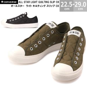 コンバース オールスター ライト キルティング スリップ OX CONVERSE ALL STAR LIGHT QUILTING SLIP OX｜blancozapato