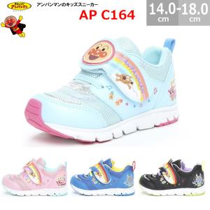 アンパンマン AP C164 子供靴 キッズシューズ ジョギング 14.0-18.0cm 全4色 ムーンスター