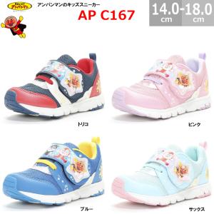 アンパンマン AP C167 子供靴 キッズシューズ ジョギング 14.0-18.0cm