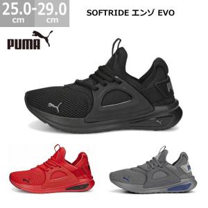 プーマ スニーカー ソフトライド エンゾ EVO PUMA SOFTRIDE SOFTRIDE ENZO EVO ランニングシューズ