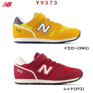 ニューバランス キッズ スニーカー YV373...の詳細画像3