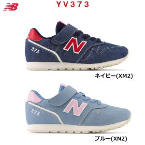 ニューバランス キッズ スニーカー YV373...の詳細画像4