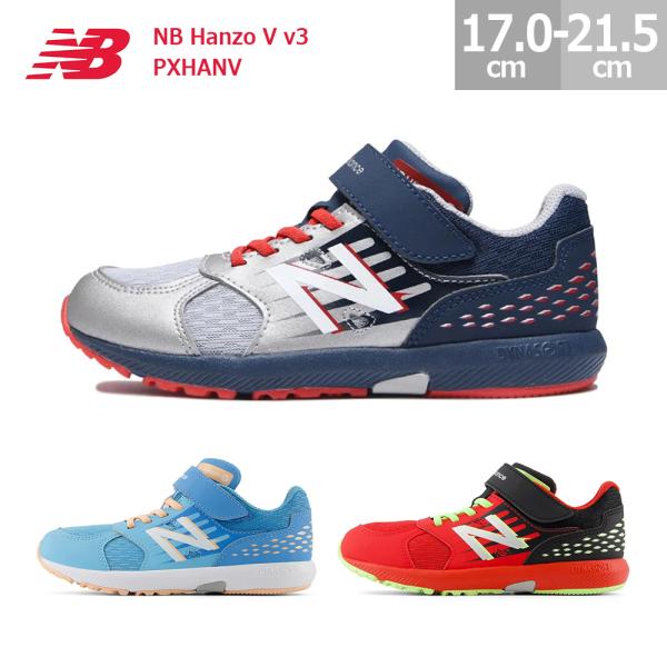 ニューバランス キッズ スニーカー ハンゾー V v3 New Balance NB Hanzo V...